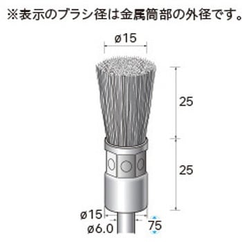 軸付筒型ブラシ (軸径6mm) NSK(ナカニシ)