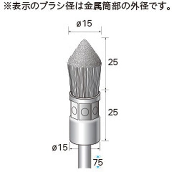 軸付先尖り型ブラシ (軸径6mm) - NSK(ナカニシ)