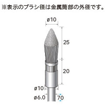 軸付先尖り型ブラシ (軸径6mm) - NSK(ナカニシ)