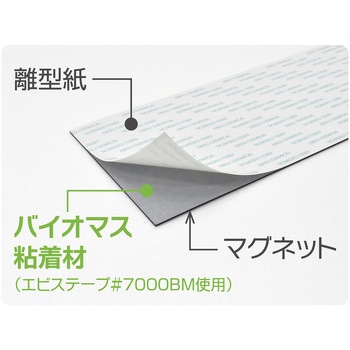 バイオマス粘着付マグネットシート MagX(マグエックス)