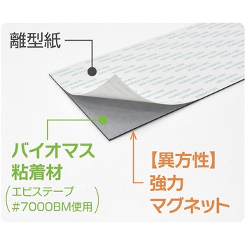 バイオマス粘着付マグネットシート 強力タイプ MagX(マグエックス)