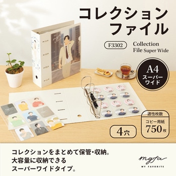 myfa コレクションファイル スーパーワイド A4 - リヒトラブ