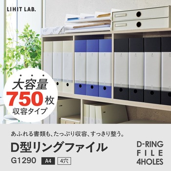 リクエスト D型リングファイル A4 - リヒトラブ
