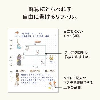 myfa アレンジペーパーリフィル リヒトラブ