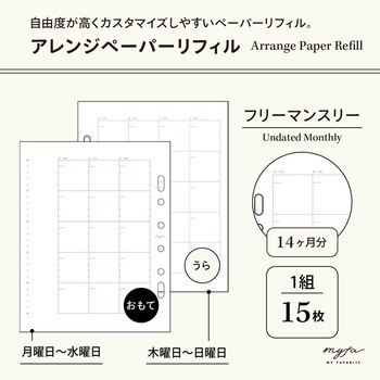 myfa アレンジペーパーリフィル リヒトラブ