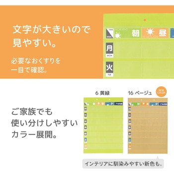 おくすりポケット1週間 - リヒトラブ