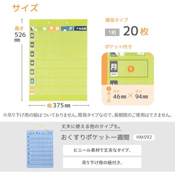 おくすりポケット1週間 - リヒトラブ