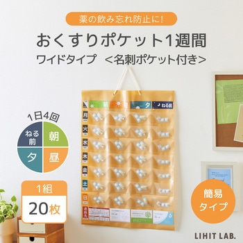おくすりポケット1週間ワイドタイプ<名刺ポケット付き> リヒトラブ