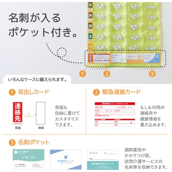 おくすりポケット1週間ワイドタイプ<名刺ポケット付き> リヒトラブ