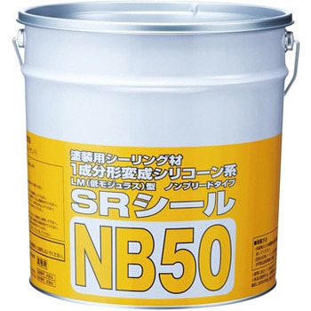 1366203003 SRシールNB50 1セット(6L) コニシ 【通販サイトMonotaRO】