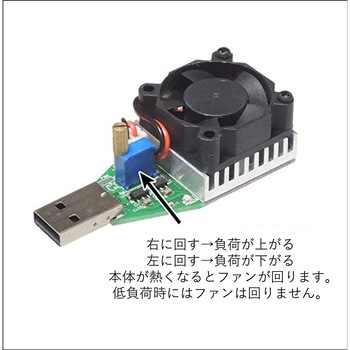 USB 電子負荷 はくでん