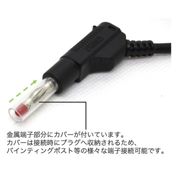 連結可能保護カバー付き 両端 バナナプラグ はくでん