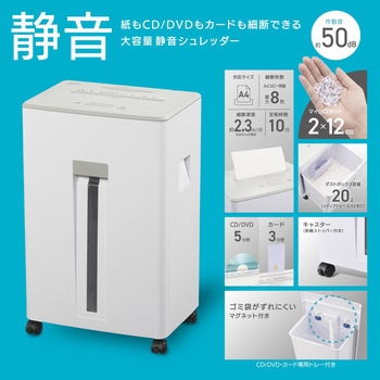 静音マイクロマルチシュレッダー A4 8枚細断 マイクロカット CD/DVD・カード対応 オーム電機