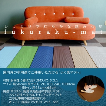 お手入れらくらく 抗菌断熱ふく楽トイレマット 岡安ゴム