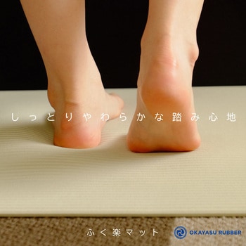 お手入れらくらく 抗菌断熱ふく楽トイレマット 岡安ゴム