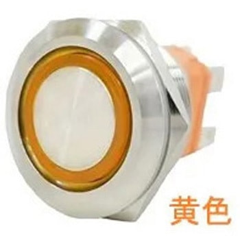 LEDプッシュスイッチ オルタネイト式 黄色 25mm 20A マリンテック