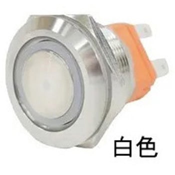 LEDプッシュスイッチ オルタネイト式 白色 25mm 20A マリンテック