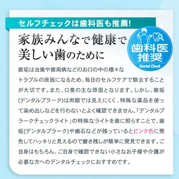 デンタルプラークチェックライト ブラック OMNI