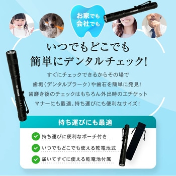 デンタルプラークチェックライト ブラック OMNI