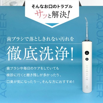 アクアウォッシャー OMNI