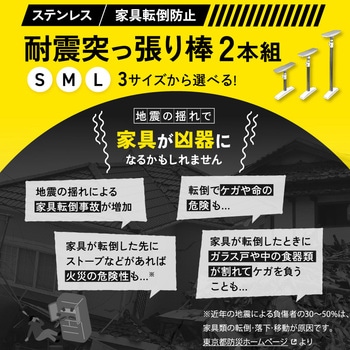ステンレス 家具転倒防止 突っ張り棒L2本組 OMNI