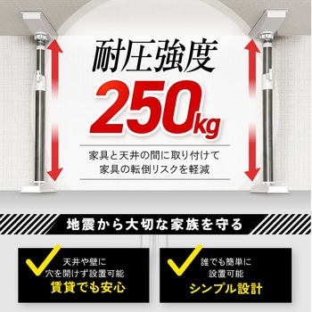 ステンレス 家具転倒防止 突っ張り棒L2本組 OMNI