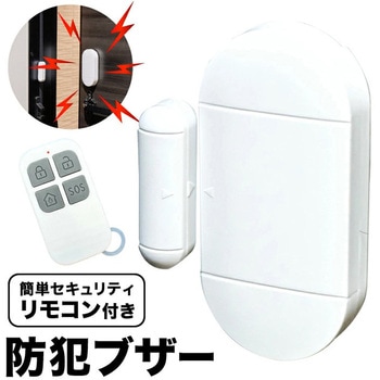 簡単セキュリティ!リモコン付き防犯ブザー OMNI