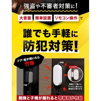 簡単セキュリティ!リモコン付き防犯ブザー OMNI