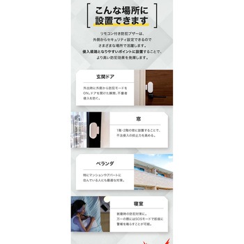 簡単セキュリティ!リモコン付き防犯ブザー OMNI
