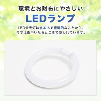 LEDサークルランプ エコデバイス