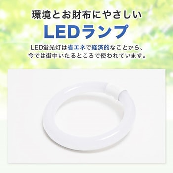 LEDサークルランプ エコデバイス