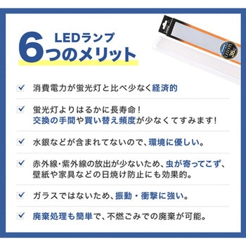 LED FPLランプ エコデバイス