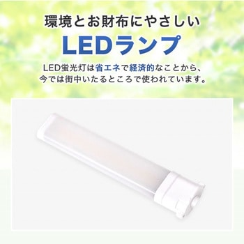 LED FPLランプ エコデバイス