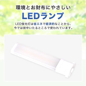 LED FPLランプ エコデバイス