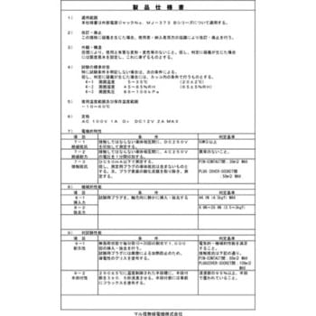 DINコネクタ マル信無線電機