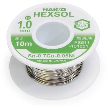 鉛フリー共晶はんだ FS-511 シリーズ HAKKO(白光)