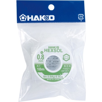 鉛フリーはんだ FS-521 シリーズ HAKKO(白光)