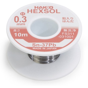 鉛入り共晶はんだ FS-311 シリーズ - HAKKO(白光)