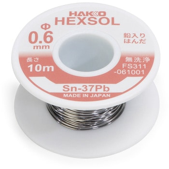 鉛入り共晶はんだ FS-311 シリーズ - HAKKO(白光)