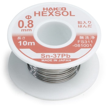 鉛入り共晶はんだ FS-311 シリーズ - HAKKO(白光)