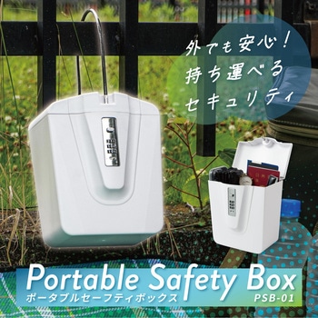ポータブルセーフティーボックス 大容量タイプ カール事務器