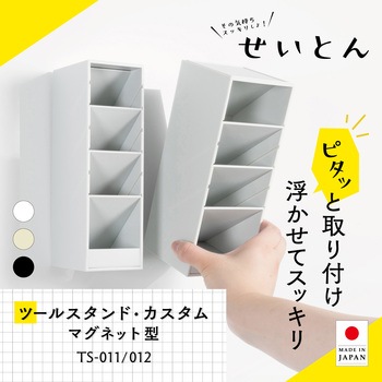 ツールスタンド・カスタム ホワイト カール事務器