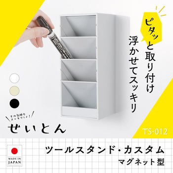 ツールスタンド・カスタム ホワイト カール事務器