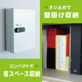 キーボックス ダイヤル錠タイプ ホワイト 20個収納 - カール事務器