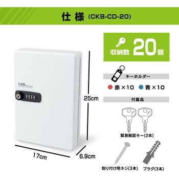 キーボックス ダイヤル錠タイプ ホワイト 20個収納 - カール事務器