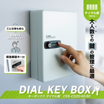 キーボックス ダイヤル錠タイプ ホワイト 40個収納 カール事務器