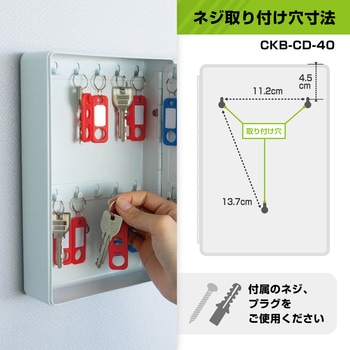 キーボックス ダイヤル錠タイプ ホワイト 40個収納 カール事務器