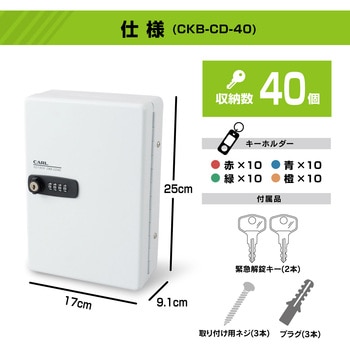 キーボックス ダイヤル錠タイプ ホワイト 40個収納 カール事務器