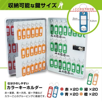キーボックス ダイヤル錠タイプ ホワイト 80個収納 カール事務器