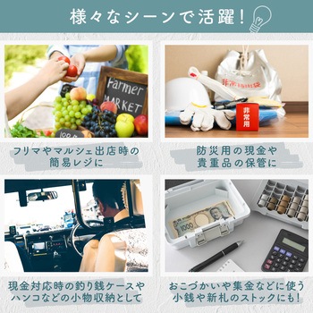 ポータブルキャッシュケース ホワイト - カール事務器